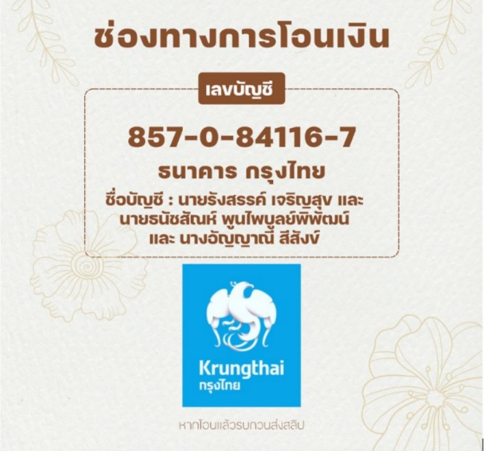 ช่องทางการโอนเงินค่าเสื้อ