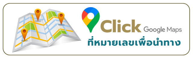 คลิกที่หมายเลขเพื่อนำทางด้วย Google Maps