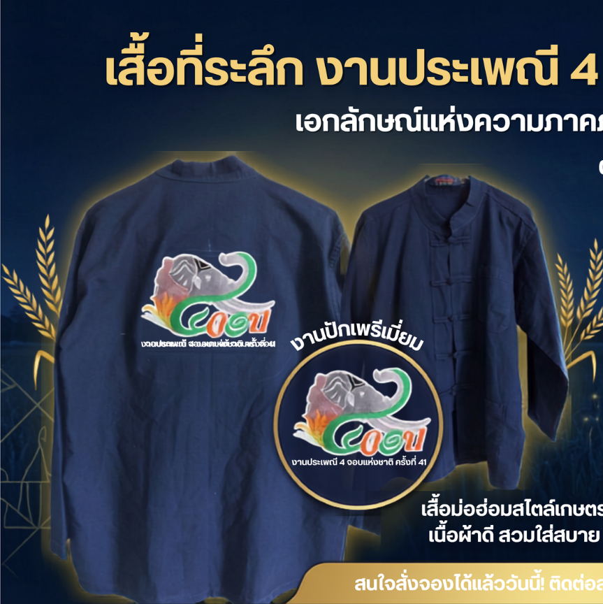 เสื้อม่อฮ่อม