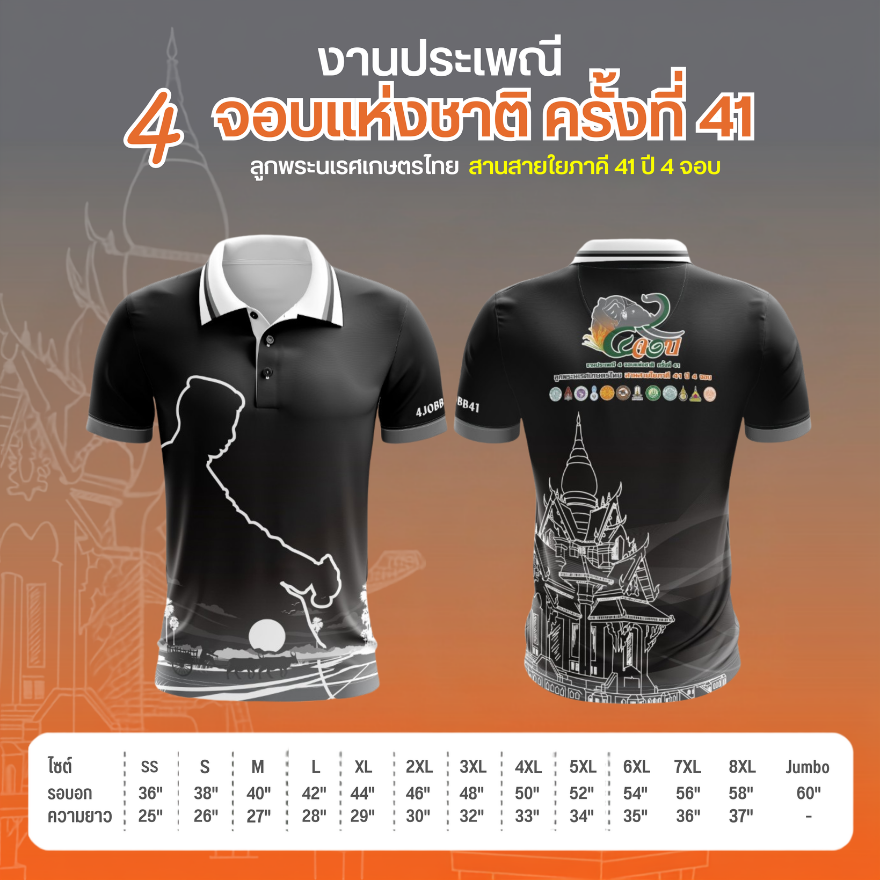 เสื้องานสีดำ