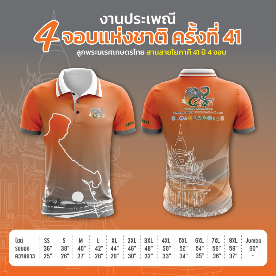 เสื้องานสีส้ม