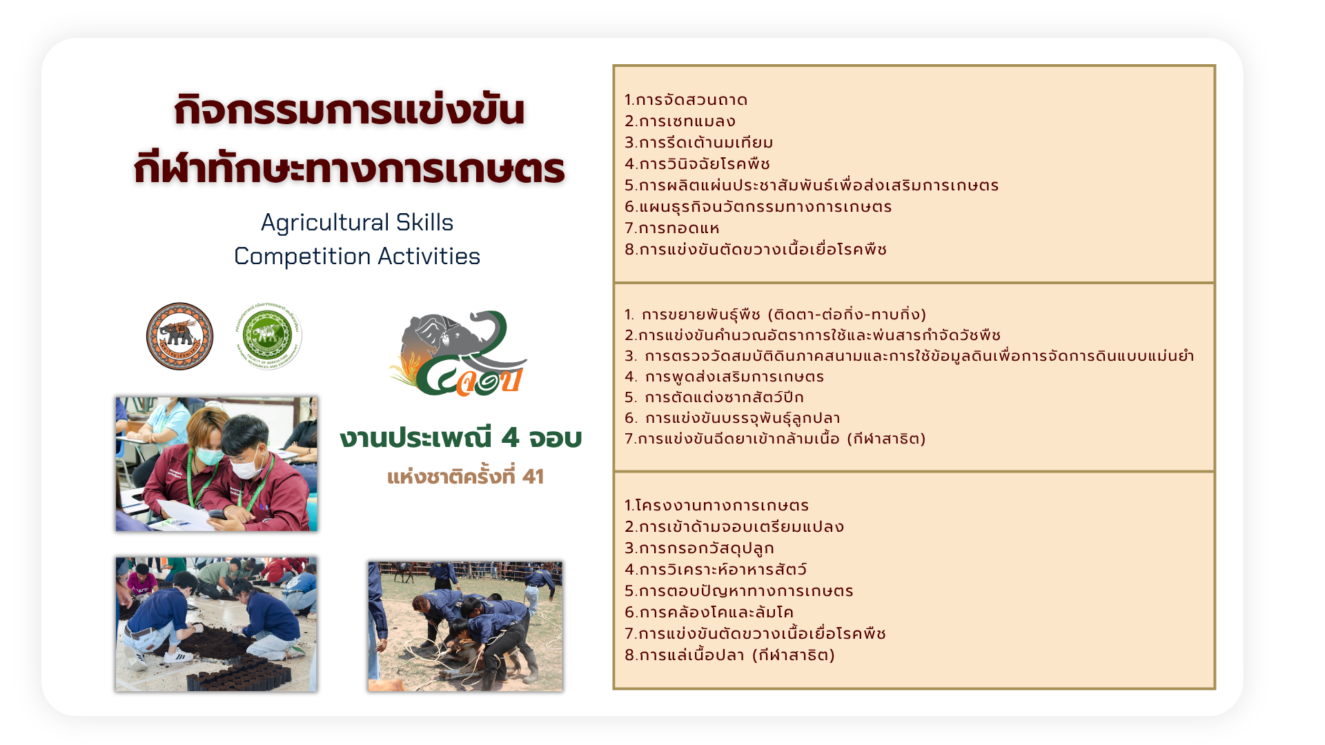 กีฬาทักษะเกษตร